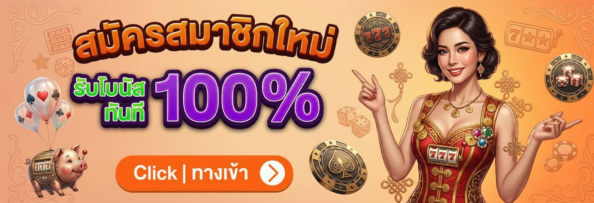 ขุมทรัพย์ 168
