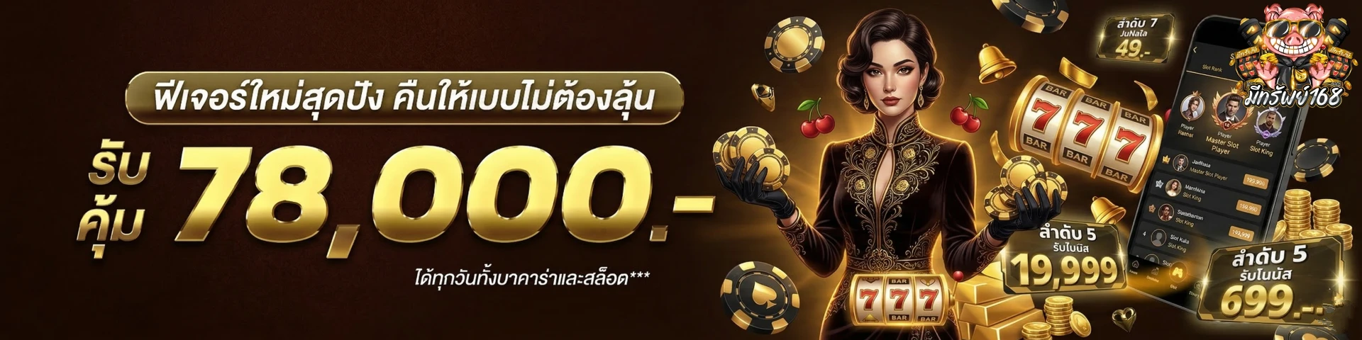 มีทรัพย์88
