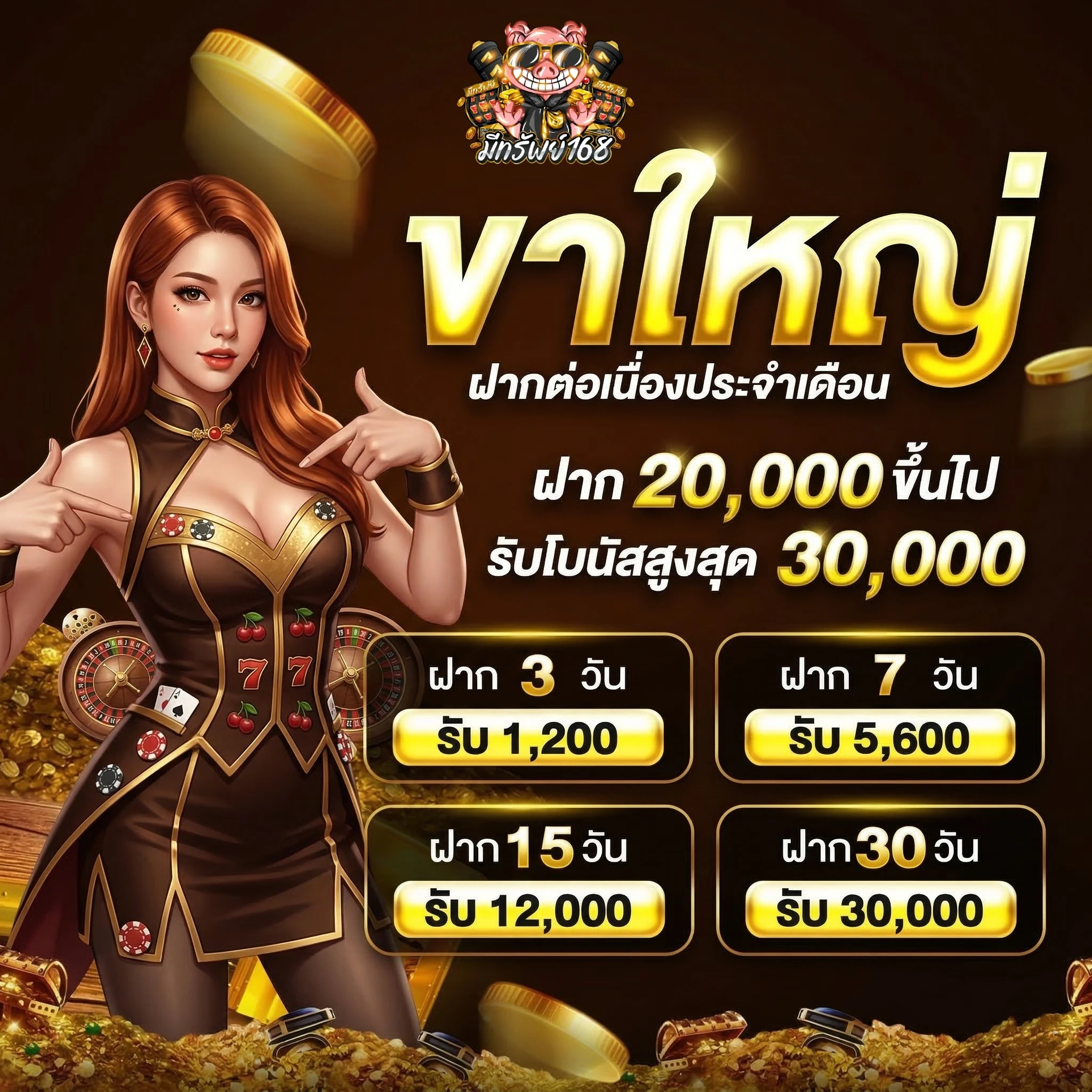 มีทรัพย์168 ทางเข้า
