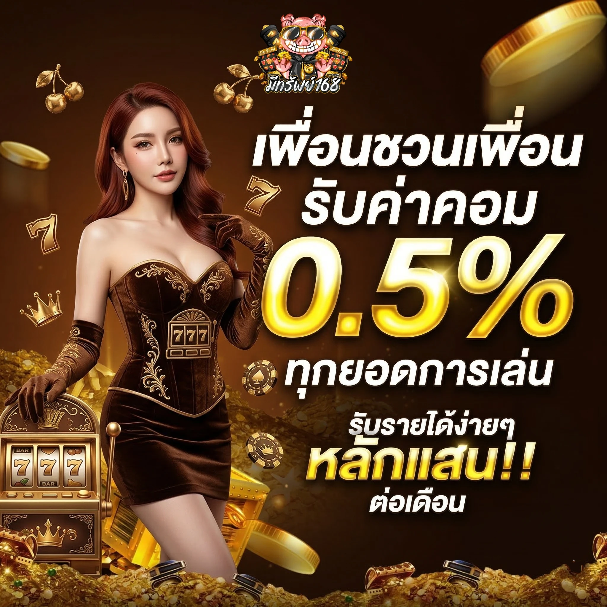 โปรโมชั่น